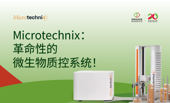新聞快訊：森西賽智科技與歐洲Microtechnix公司共同打造全自動(dòng)微生物環(huán)境監(jiān)測解決方案！